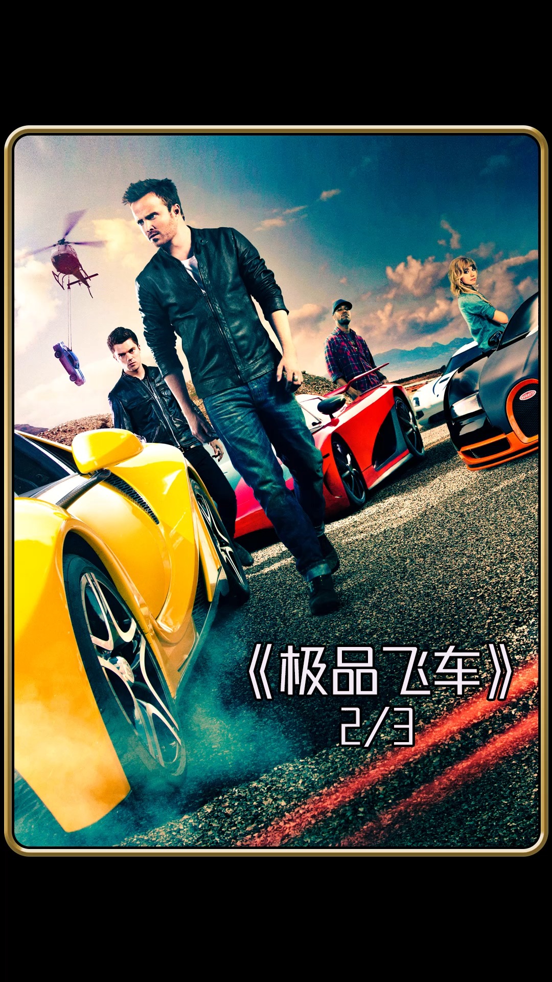 《极品飞车》-度小视