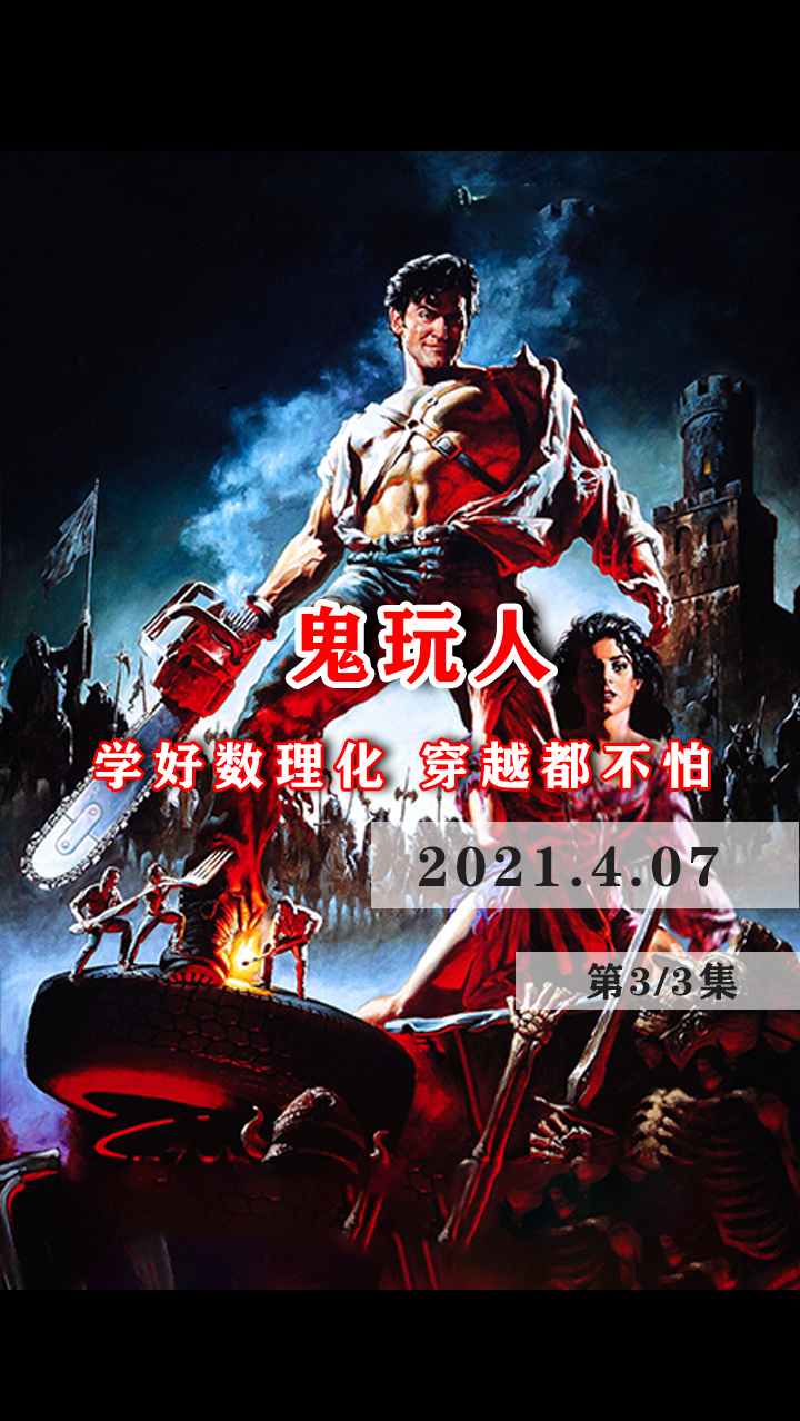 魔界英豪#影视解说#魔界英豪:小伙穿越到古代,制造火药大战骷髅袋军