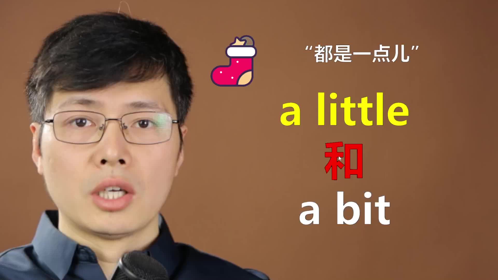英语单词a little和a bit有啥区别?尤其是加了not,意思大不同