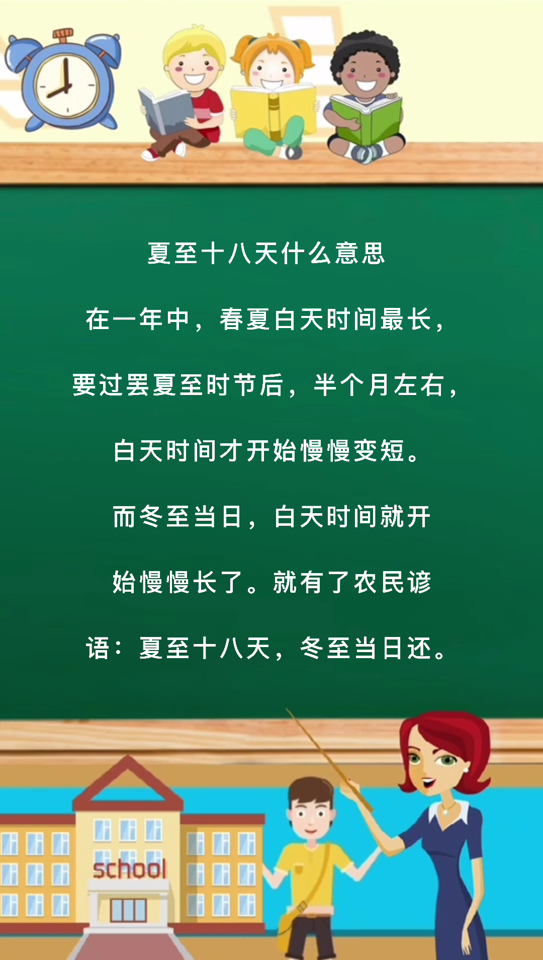 夏至十八天是什么意思