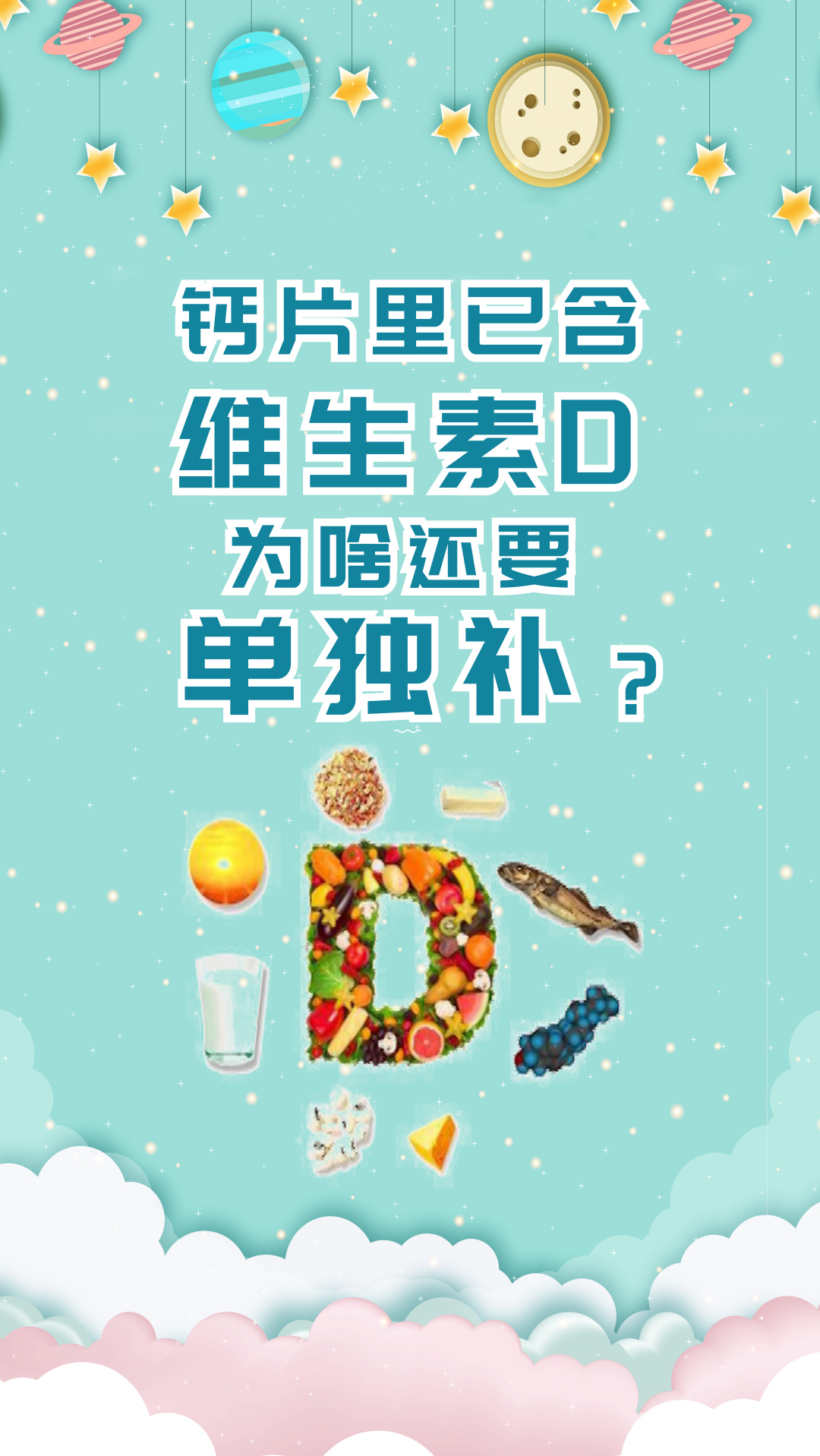 维生素d#钙片里边已经含有维生素d,为啥还要单独补 ?