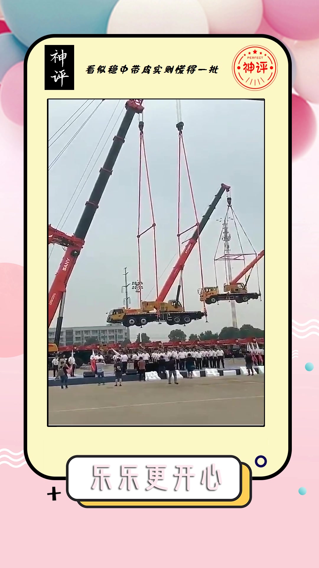 搞笑#吊车排面这一块,就属三一三连有排面,开吊车的都知道!