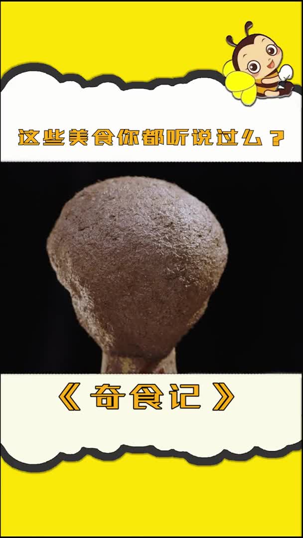 我要上热门#纪录片奇食记你家乡最奇葩的美食这些