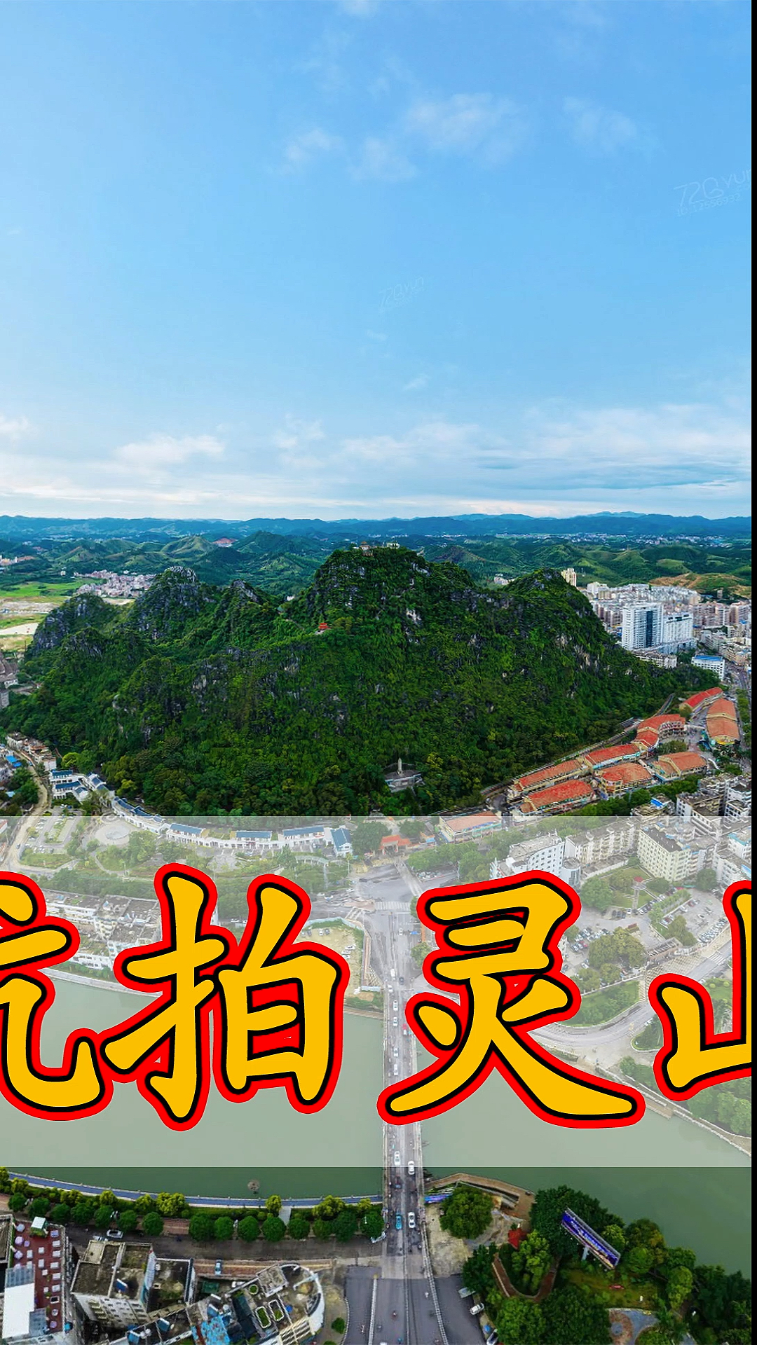 最爱之城#航拍灵山全景二:这集可以清楚看到新圩镇部分村以及文笔岭