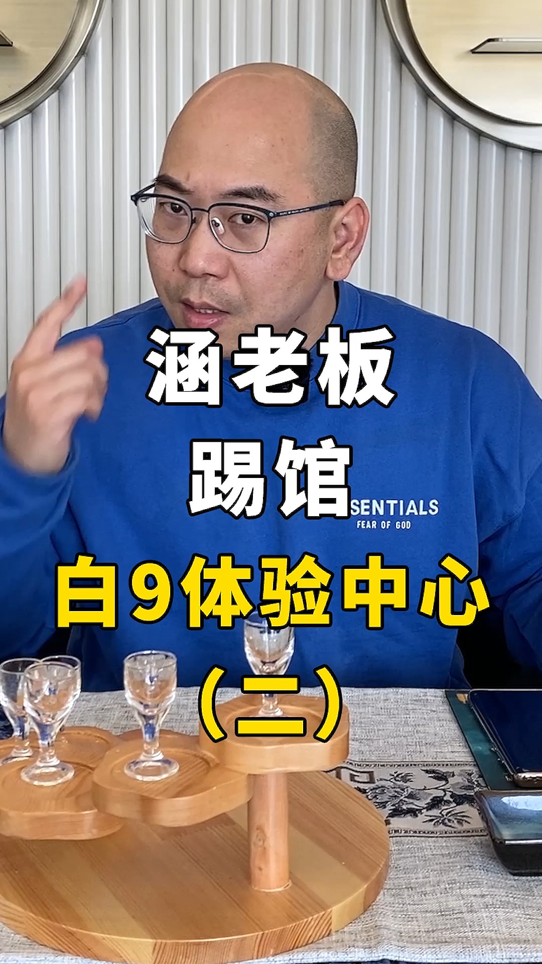 探店美食#之前时探店,现在去踢馆,涵老板踢馆白jiu体验中心(二)