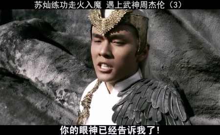 苏灿练功走火入魔,还遇上了武神周杰伦苏乞儿赵文卓周杰伦