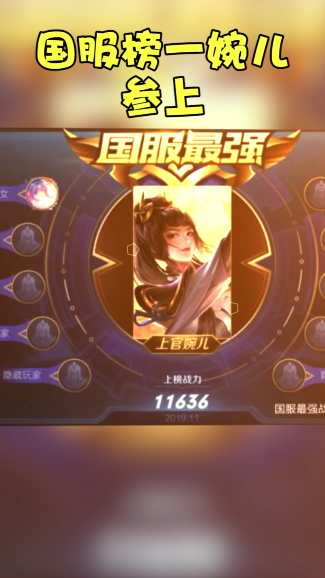 ag莲国服婉儿参见,学会了没?