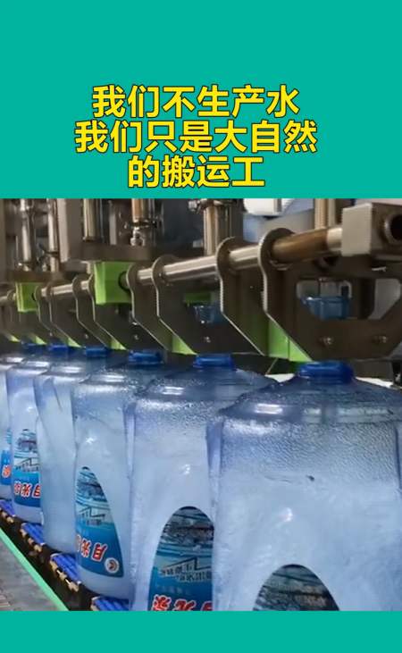 我们不生产水,我们只是大自然的搬运工