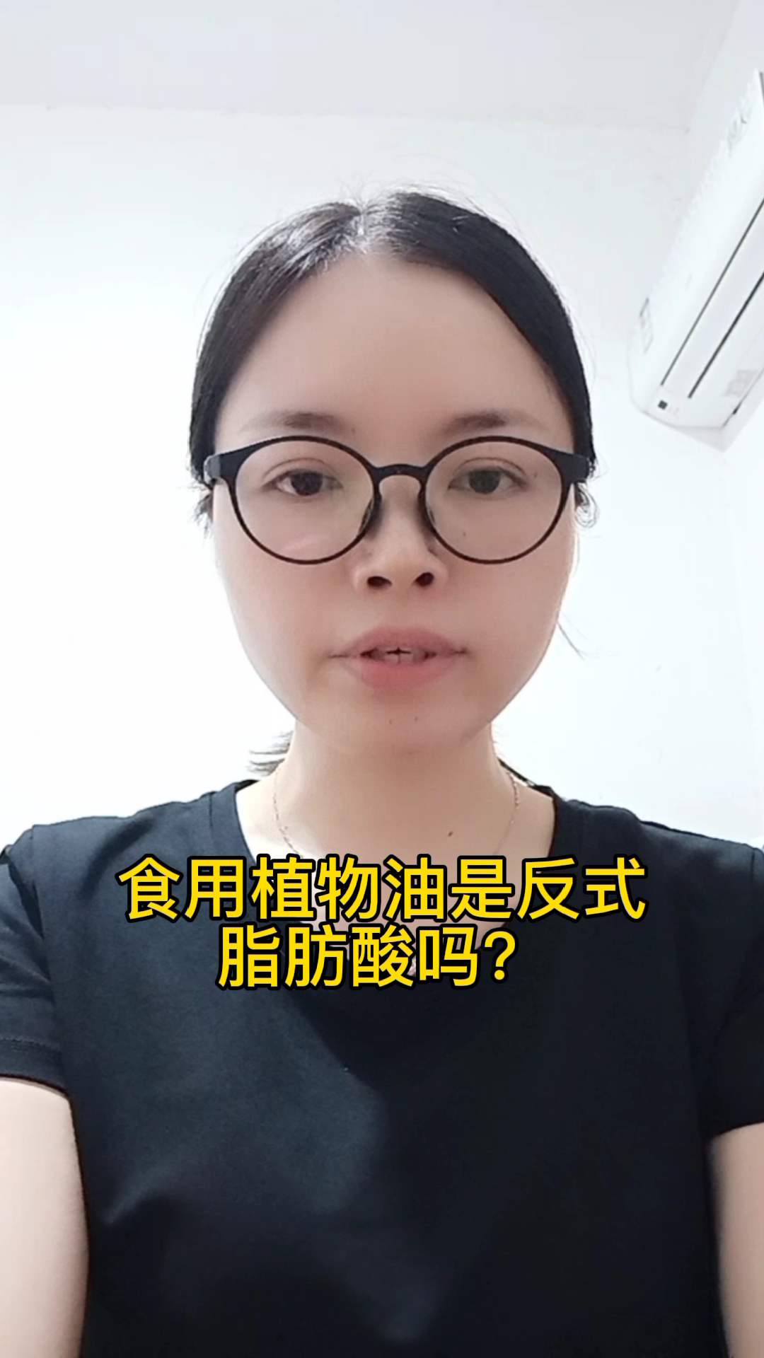 食用植物油是反式脂肪酸吗?