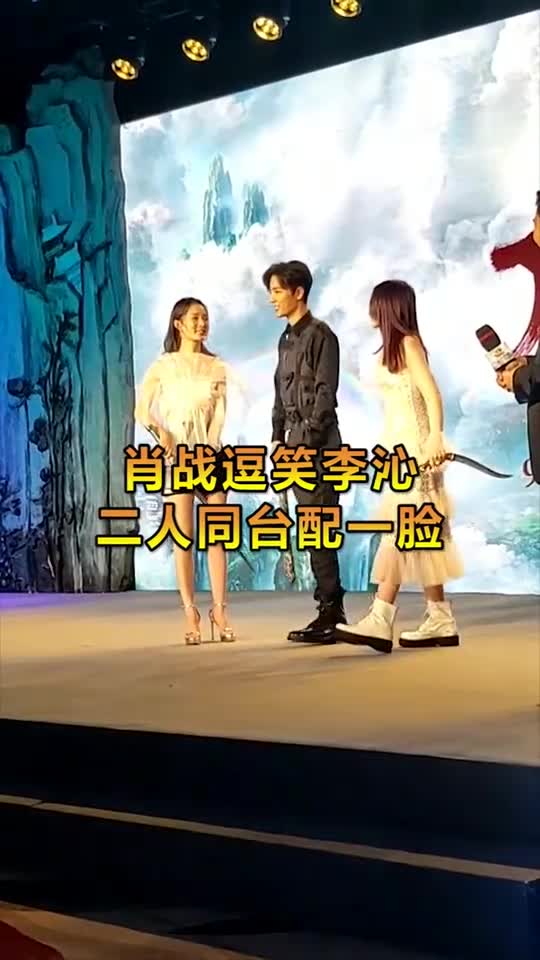 肖战一句话逗乐李沁,二人同台粉丝们磕了,简直就是郎才女貌