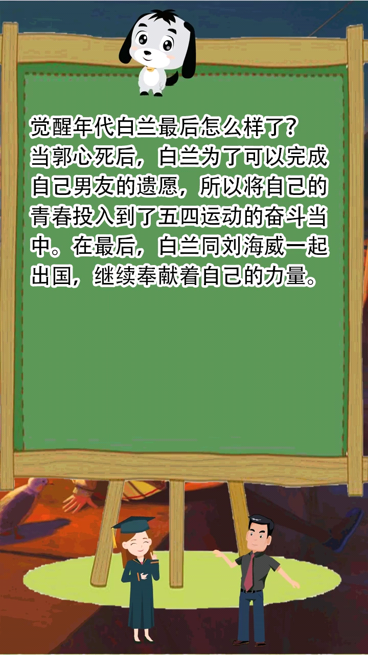觉醒年代白兰最后怎么样了