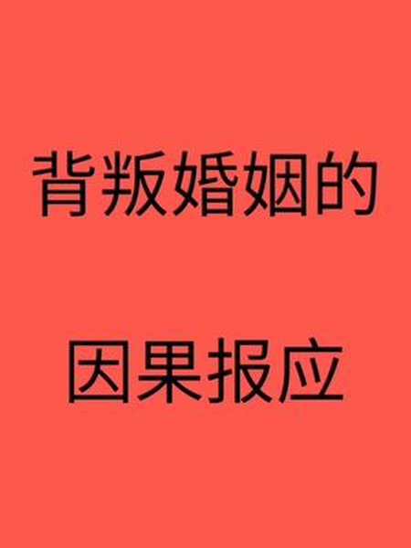 情感解答徵婚熱門文字熱門婚姻