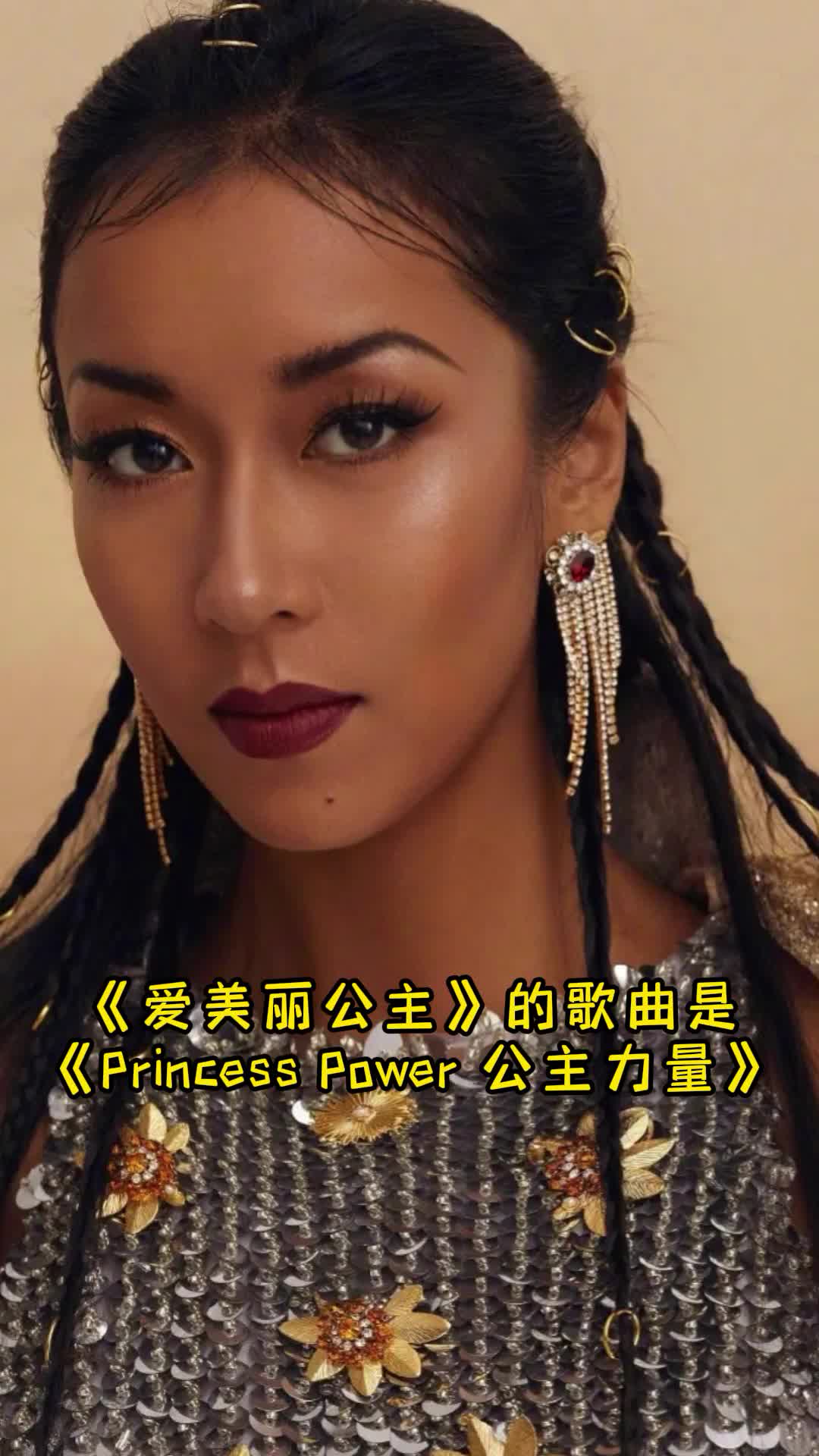 歌曲princesspower公主力量让我们一起来欣赏吧