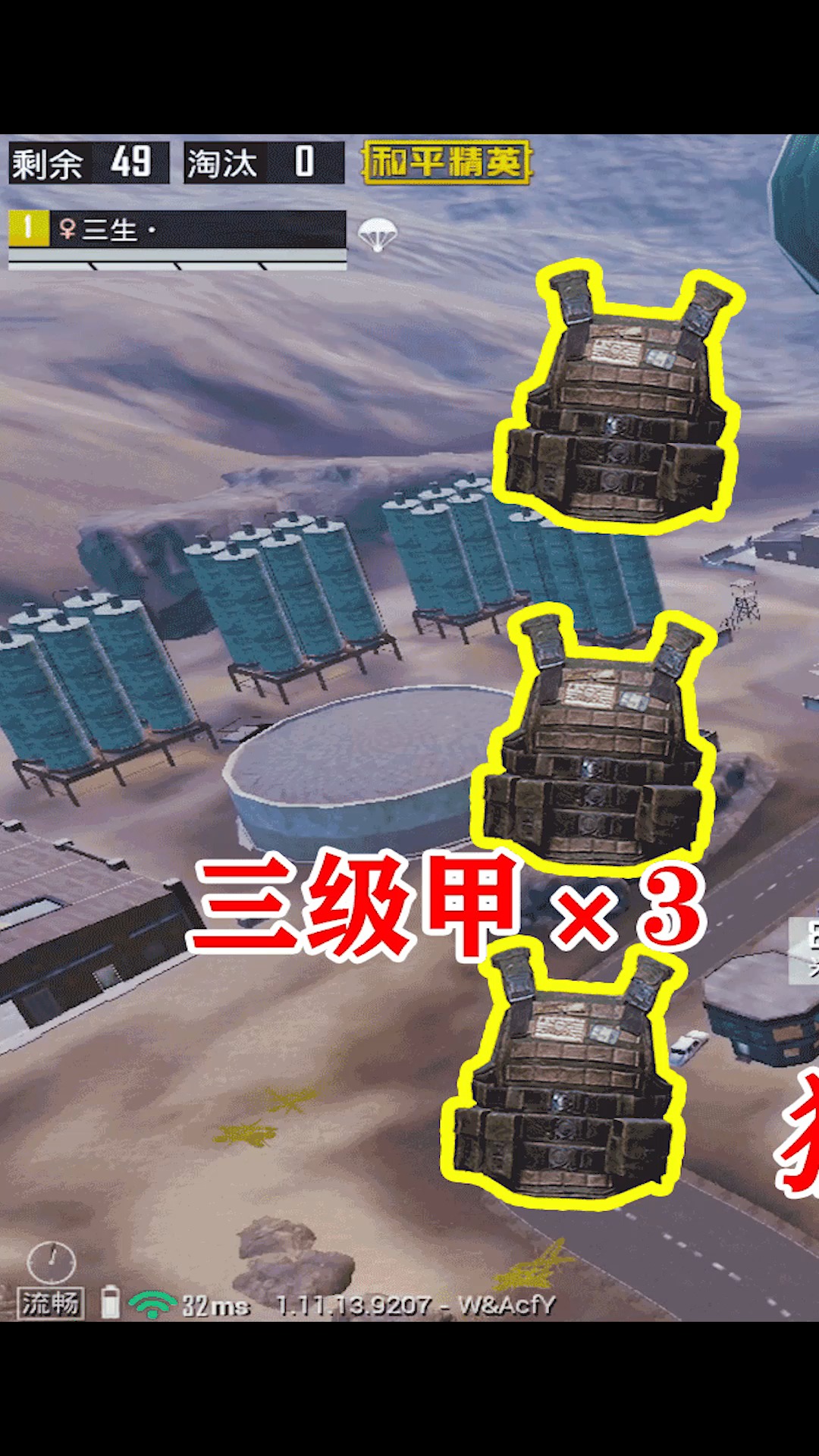 和平精英#三生解说:三级包×3,三级甲×3!物流城才是山谷物资no.