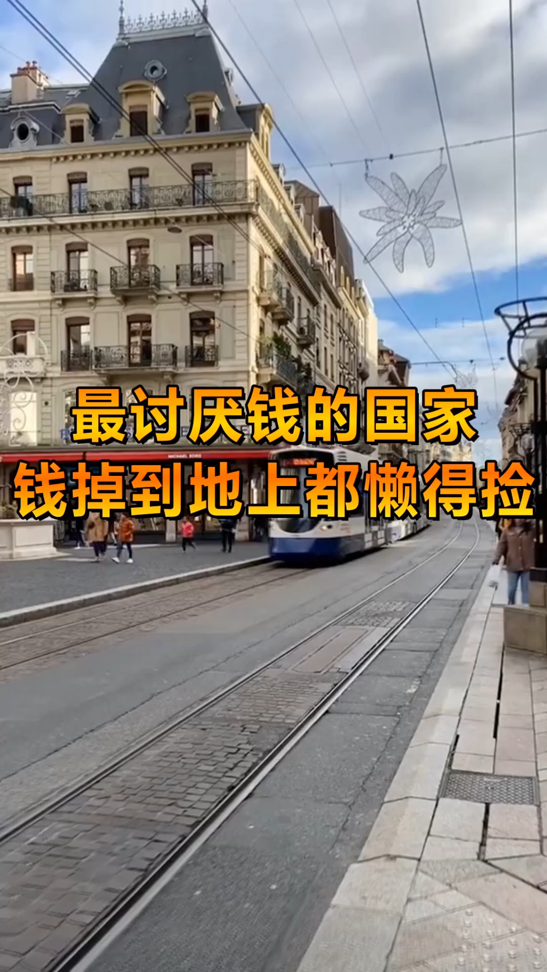 奇趣#最讨厌钱的国家,钱掉地上都懒得捡,你知道是哪个国家吗?