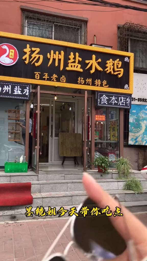 美食#正宗扬州盐水鹅不吃绝对会后悔!
