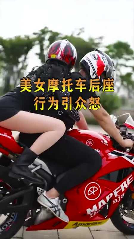 美女摩托车后座行为引众怒,美女在浴室可以,为什么摩托车不行