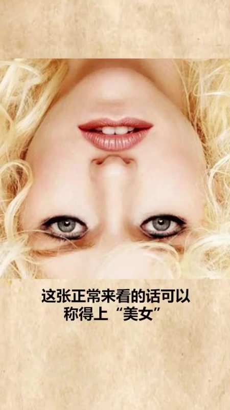 一张图倒过来看,吓到30万人