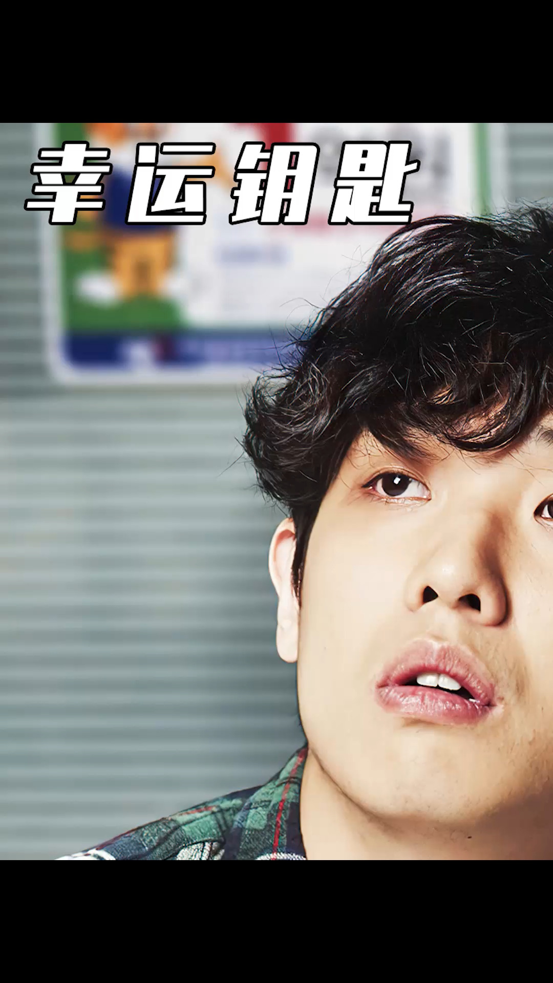 幸运钥匙#韩国电影《幸运钥匙》