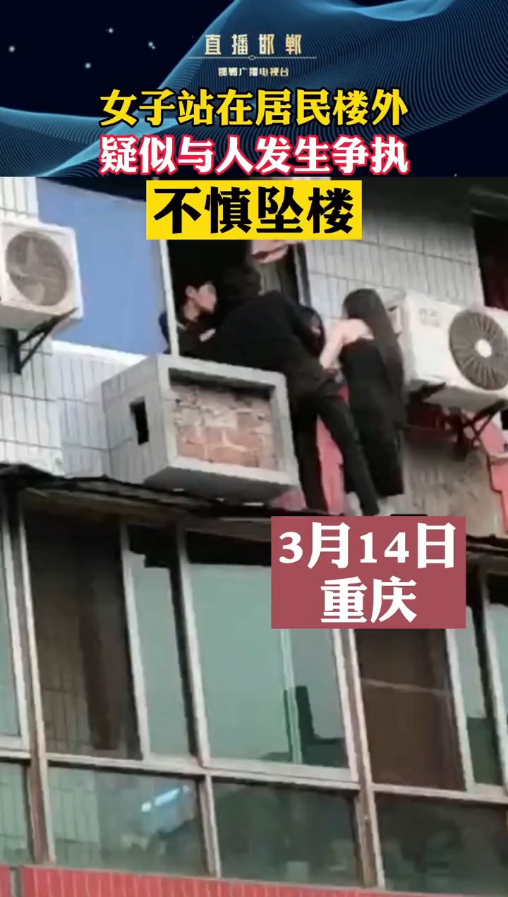 重庆南岸区花园路一女子发生意外不慎坠楼.