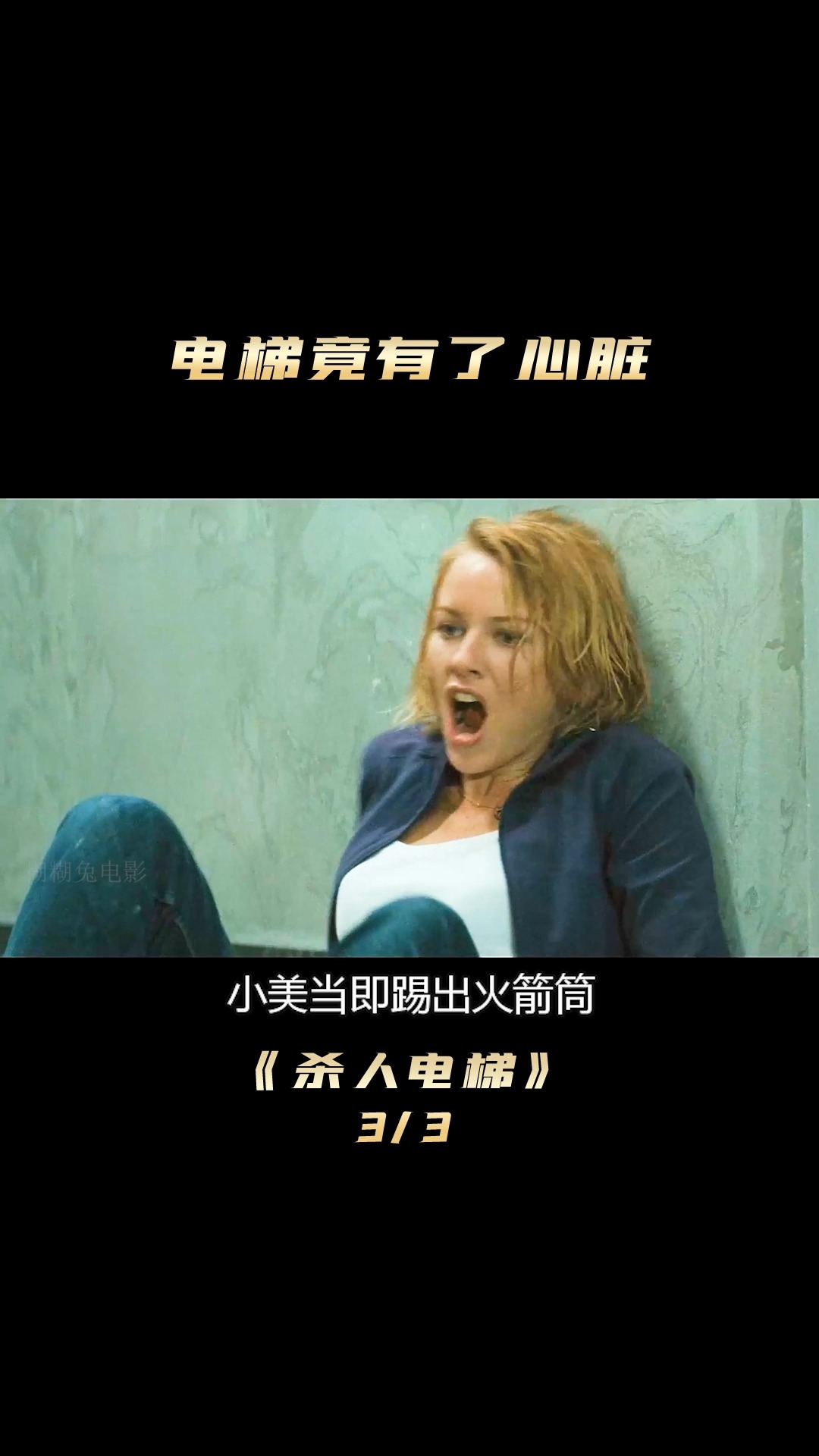 好看电影一个电梯竟有了心脏