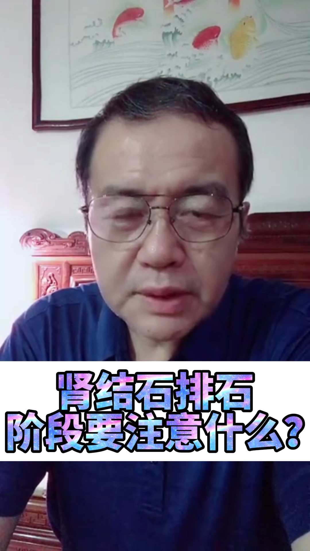 健康养生肾结石排石阶段要注意什么