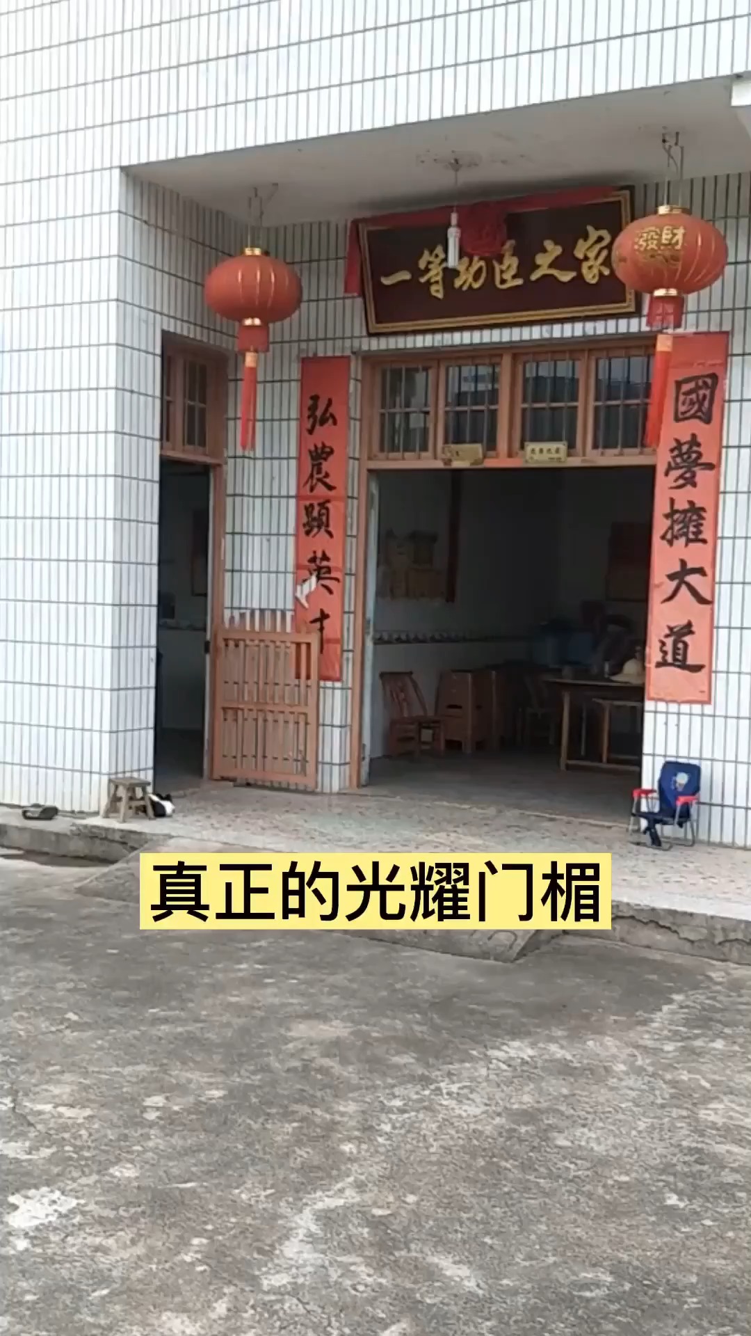 什么叫光耀门楣?这就是!