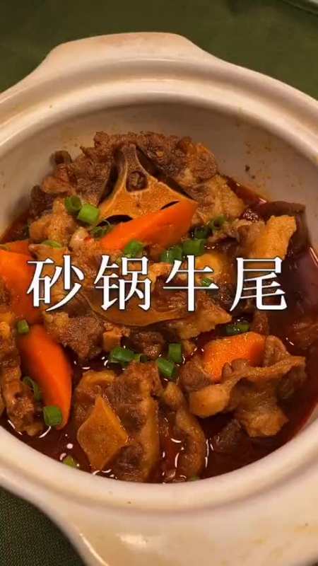 今日分享;砂锅牛尾,这道菜挺麻的,自己喜欢吃什么菜都可以往里面放