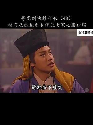 寻龙剑侠赖布衣