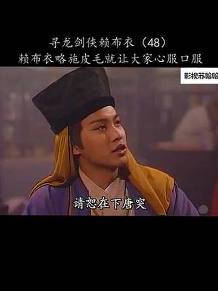 #风水 大师#赖布衣 略施皮毛就让大家心服口服,实在是厉害!#寻龙剑侠