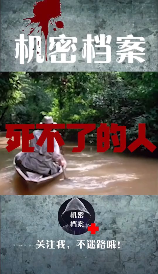 世界之大无奇不有,还有死不了的人!