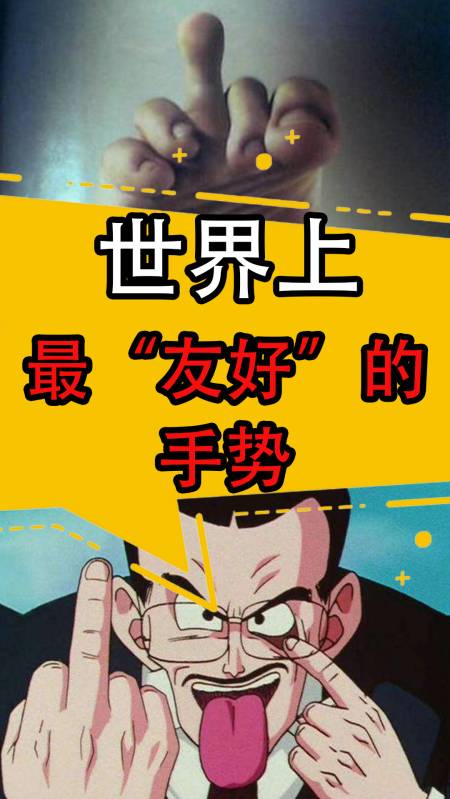 采仙草传统国际友好手势你学废了吗