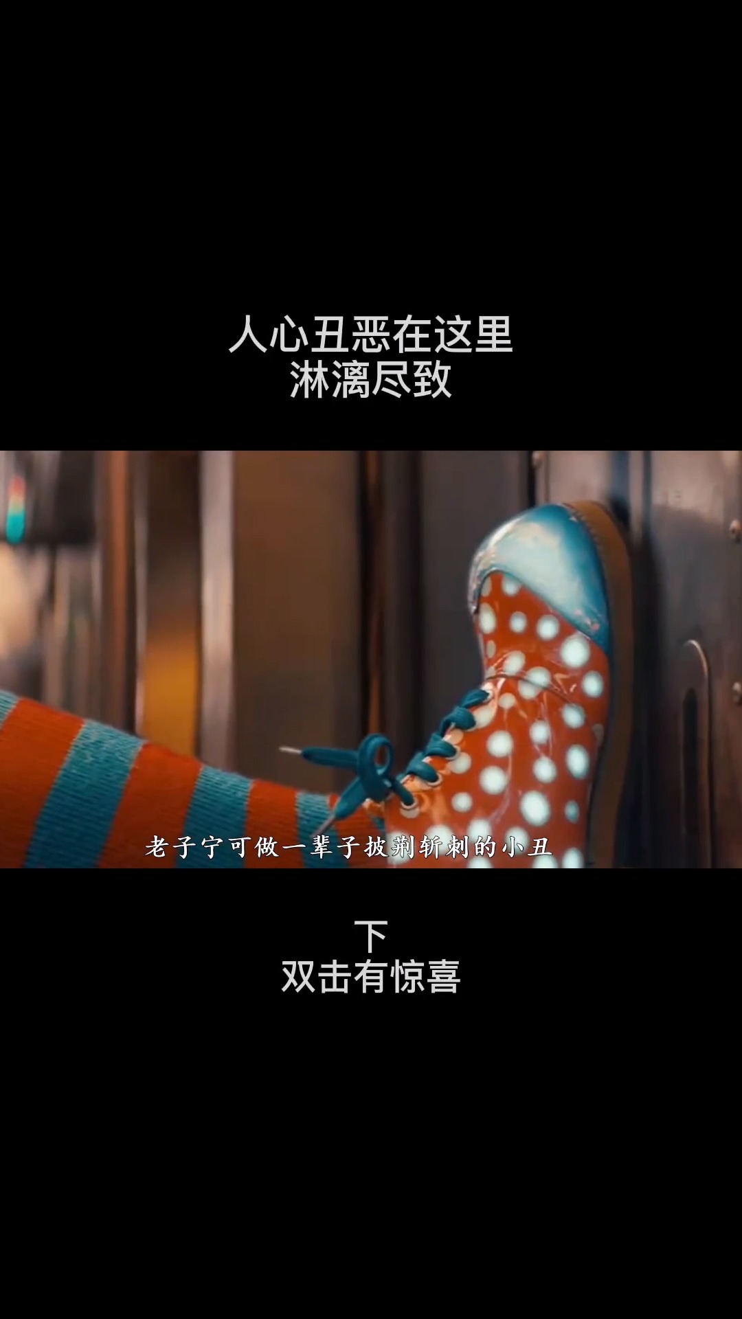 好看电影#一场石头剪刀布的游戏,看透人心的丑恶(下)