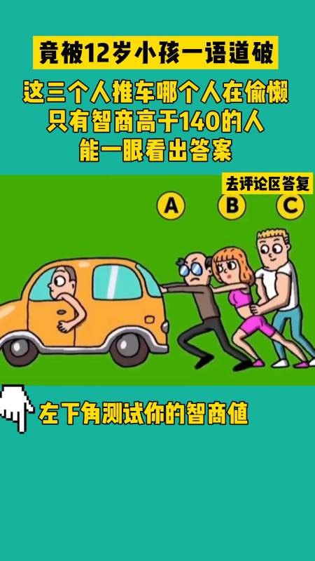 烧脑推理#到底谁在偷懒,智商越高用时越短#烧脑 #智商测试