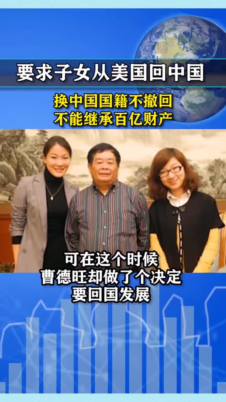 要求子女換中國國籍,曹德旺: