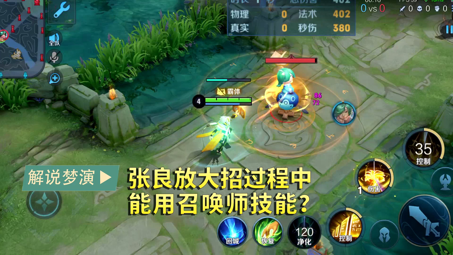 王者荣耀热门#王者荣耀小知识:张良放大招期间能使用哪些召唤师技能?