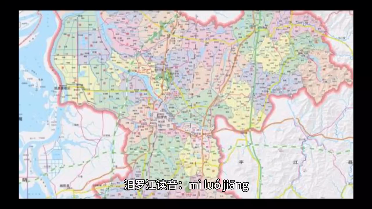 我告诉你汨罗河的拼音是什么