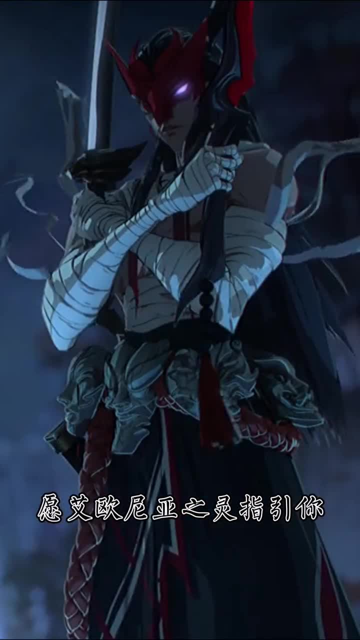 封魔剑魂永恩超燃台词英雄联盟一剑诛恶一剑镇魂一剑诛恶一剑镇魂