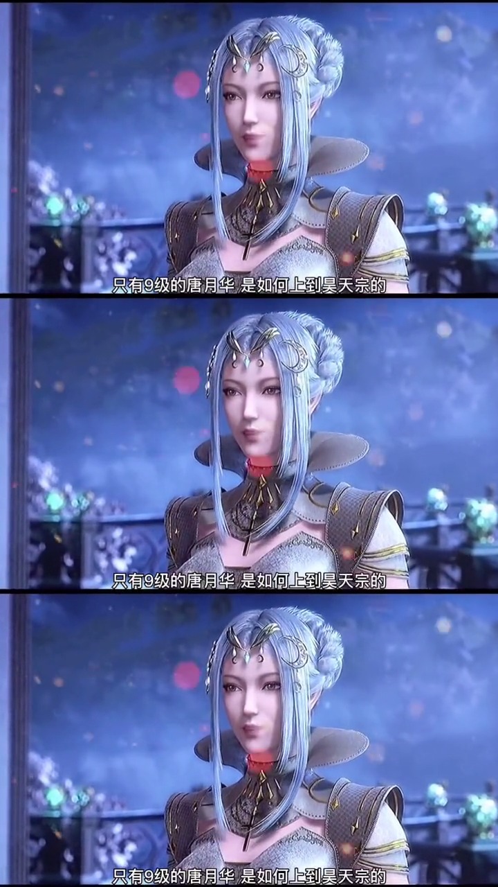 斗罗大陆#只有9级的唐月华是怎么上去的呢?