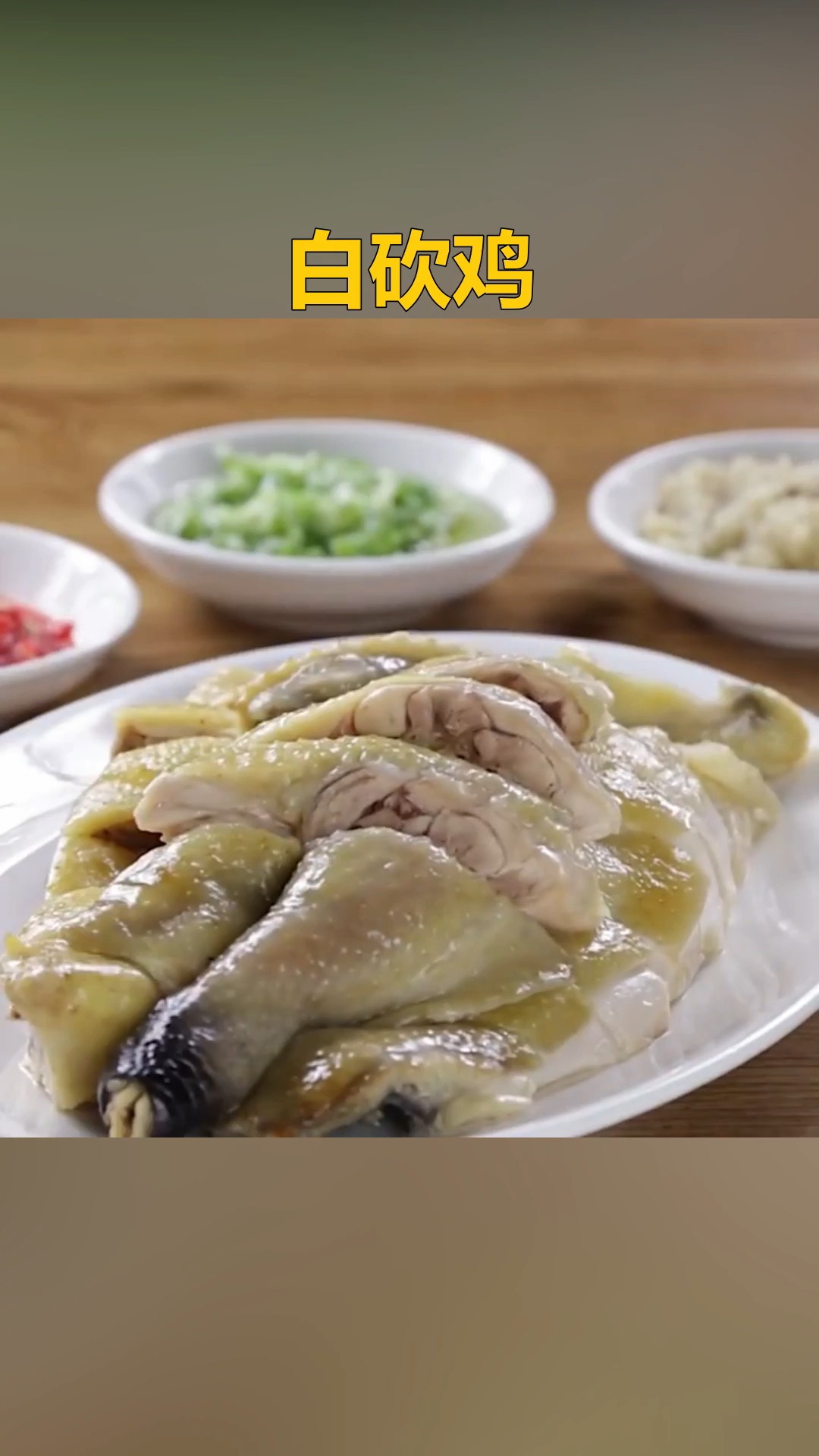 自制美食#白砍鸡自己做就是这么简单,附三种美味蘸酱 #美食教程