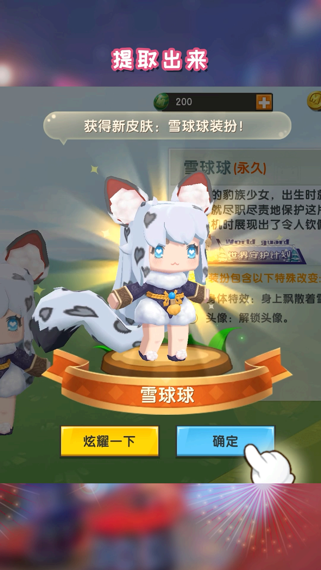迷你世界#迷你世界四周年公益免费皮肤:雪球球,这样操作就能领取膊!