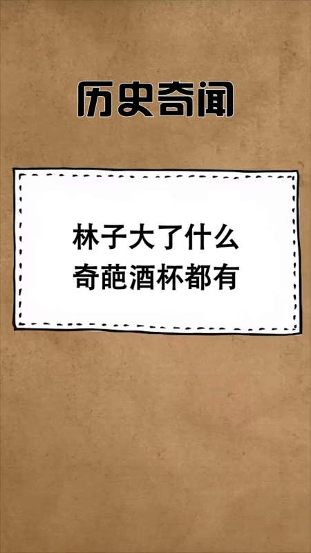 每天一点冷知识#林子大了什么奇葩酒杯都有,不仅喝红酒讲究,杯子也