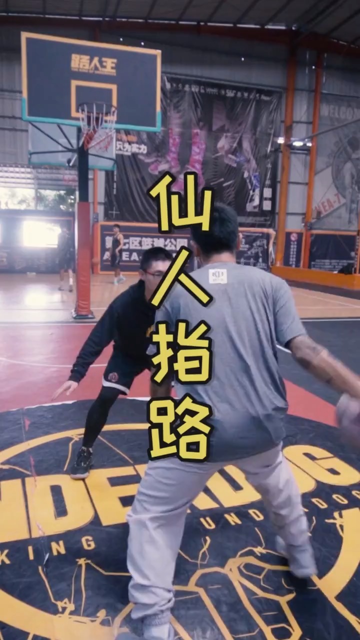 街球经典动作!仙人指路,这招你会了吗?