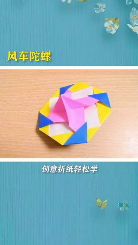 简单又漂亮#手工折纸教程 #风车陀螺 #折纸-度小视