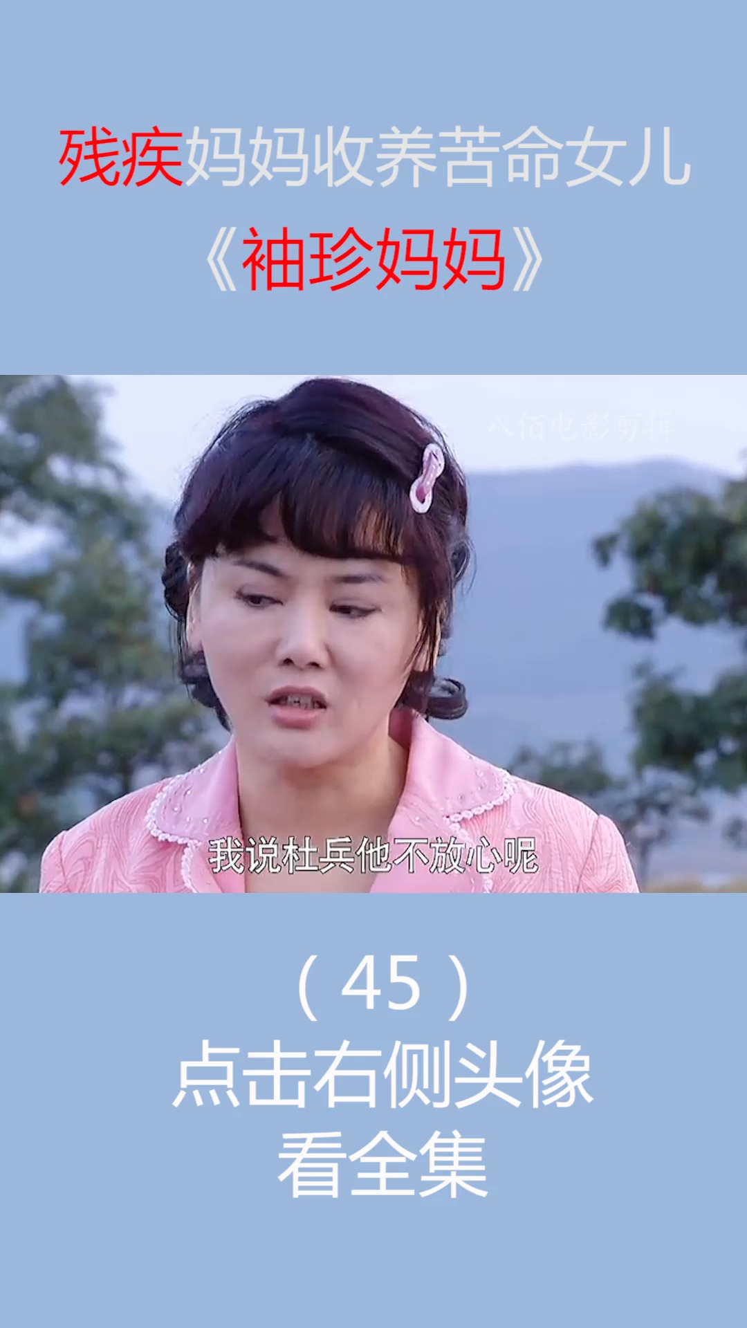 精彩影视#袖珍妈妈无奈之下相亲,谁知对方心术不正,可怜的杜鹃惨遭