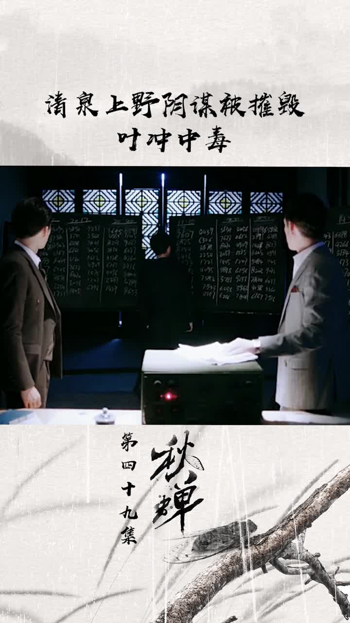 清泉上野阴谋被摧毁叶冲中毒