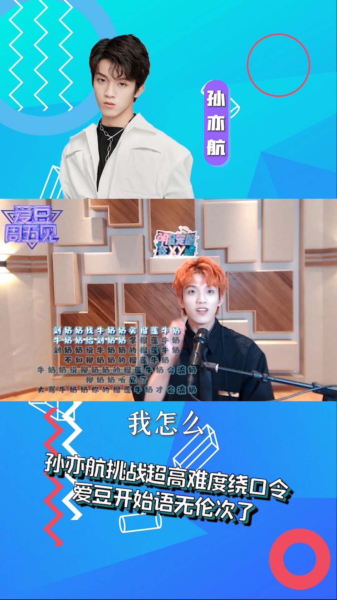 孙亦航#孙亦航语无伦次?这波挑战话都说不清了!