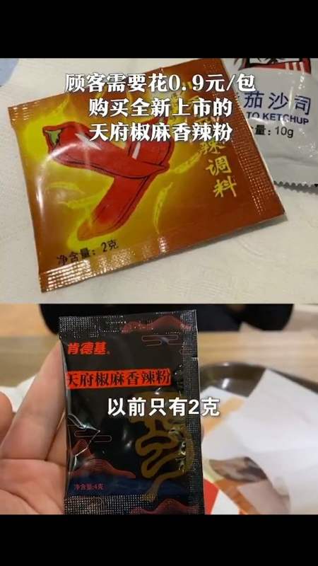感谢全民我要上热门#四川肯德基新品辣椒包收费0.