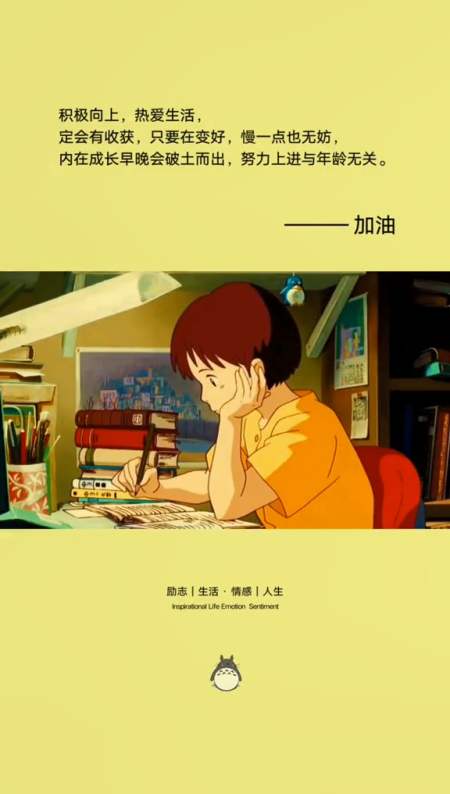 积极向上,热爱生活,找差距,强弱项,认真对待每一件事,定有收获