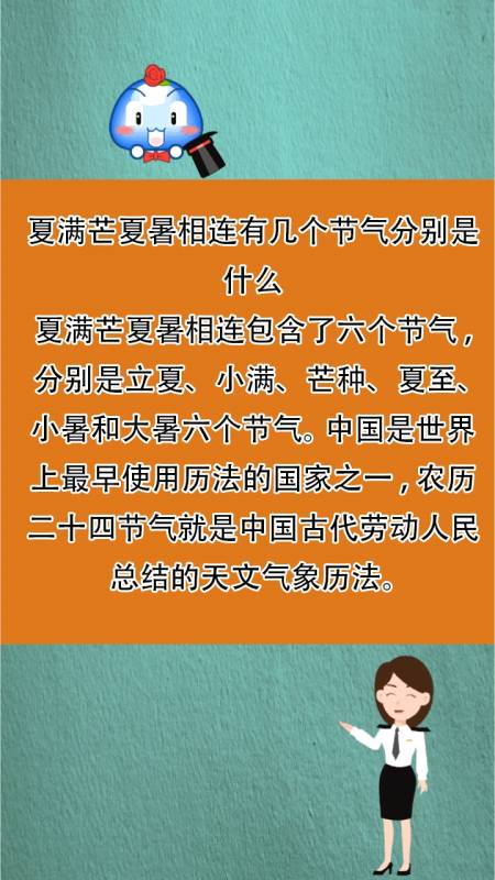 夏满芒夏暑相连有几个节气分别是什么